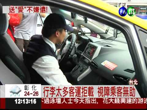 溫馨接送情! 好心運將助盲胞返鄉