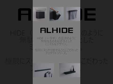 ALHIDE / ALCOLOLOシリーズ紹介　ALMETAX STORE