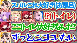 【止まらないス虐】"トイレ"について会話中1人だけ"お風呂"だと思って会話した結果『すれ違いアンジャッシュコント』が発生し、とんでもない痴態を晒してしまうスバルw【ホロライブ切り抜き/大空スバル】