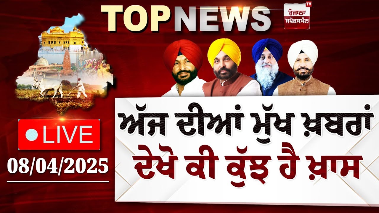 Punjab Latest Top News Today देखिये खास खबरें,Spokesman TV | LIVE