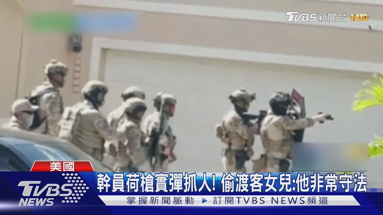 ICE荷槍實彈抓非法移民 丹佛也大掃蕩南美黑幫