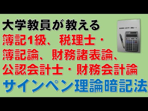 経済学科 簿記1級、公認会計士・財務会計論、税理士試験・簿記論、財務諸表論（法人税法、消費税法、所得税法などの各種税法にも！）の勉強に役立ちますよ！サインペンを使った理論の暗記方法を紹介します！