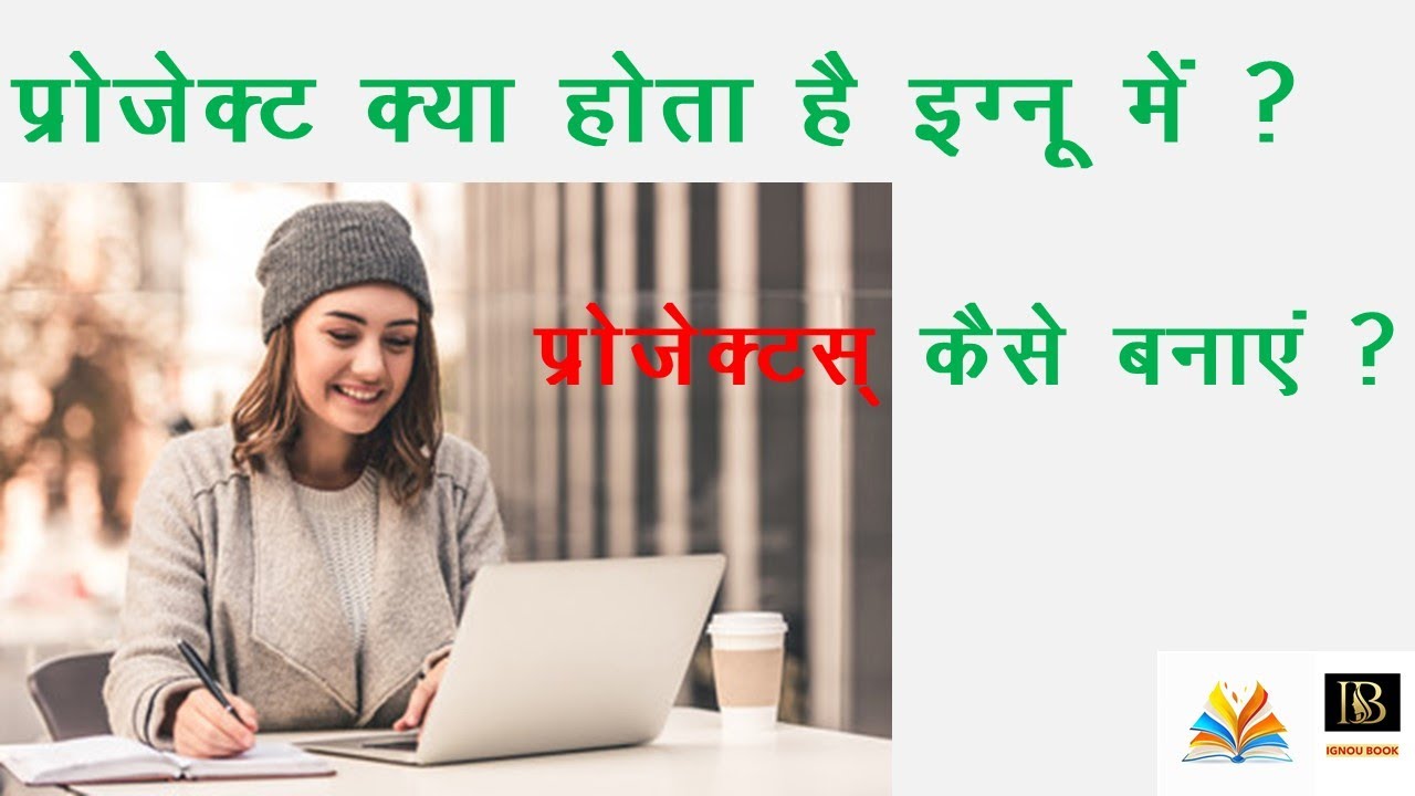 IGNOU PROJECT’S SYSNOPSIS Kaise Bnaye RC & SC level, all project proposal and projects full details