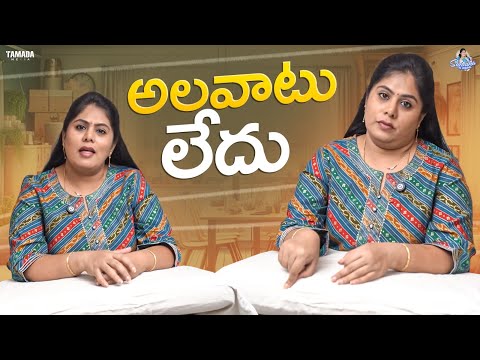 అలవాటు లేదు 💥 || Sunaina The Original || Tamada Media