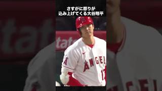 珍しく大谷がムッとなる瞬間 #大谷翔平 #ドジャース #メジャー #野球