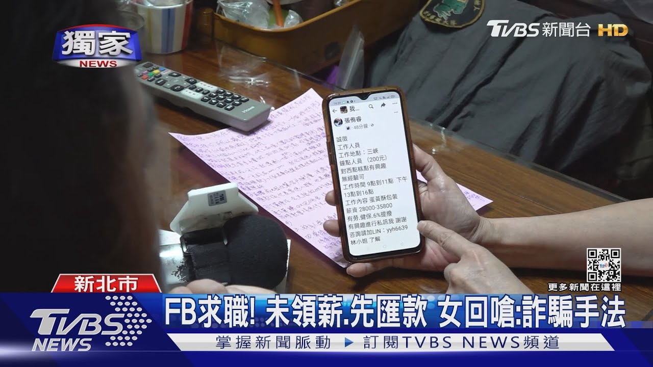 臉書徵家庭代工！女控訴有詐　匯500元遭封鎖、踢出群組