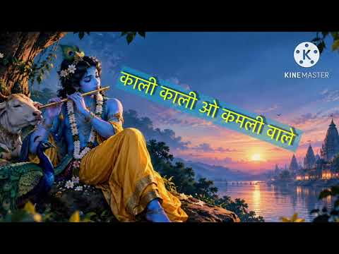 kali kali o kamli bale