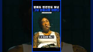 Download lagu 뭐긴뭡니까 보통사람이지예 #범죄와의전쟁 #하이라이트 mp3