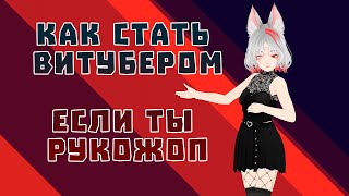 How to Become a VTuber If You Can't Draw thumbnail