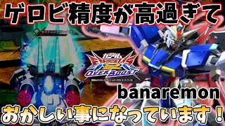 【EXVS2OB実況】俺のルナインパの師匠banaremonのオートエイムゲロビがヤバ過ぎる！！相手に勝手に吸い付く理由を上手く言語化して説明できるよう頑張ります。当てすぎてゲーム壊れてます【オバブ】