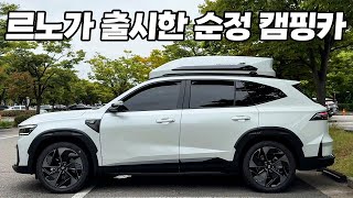 [차읽남] 르노가 새롭게 출시한 순정 캠핑카! 26년식 그랑 콜레오스 하이브리드 에스카파드 시승기