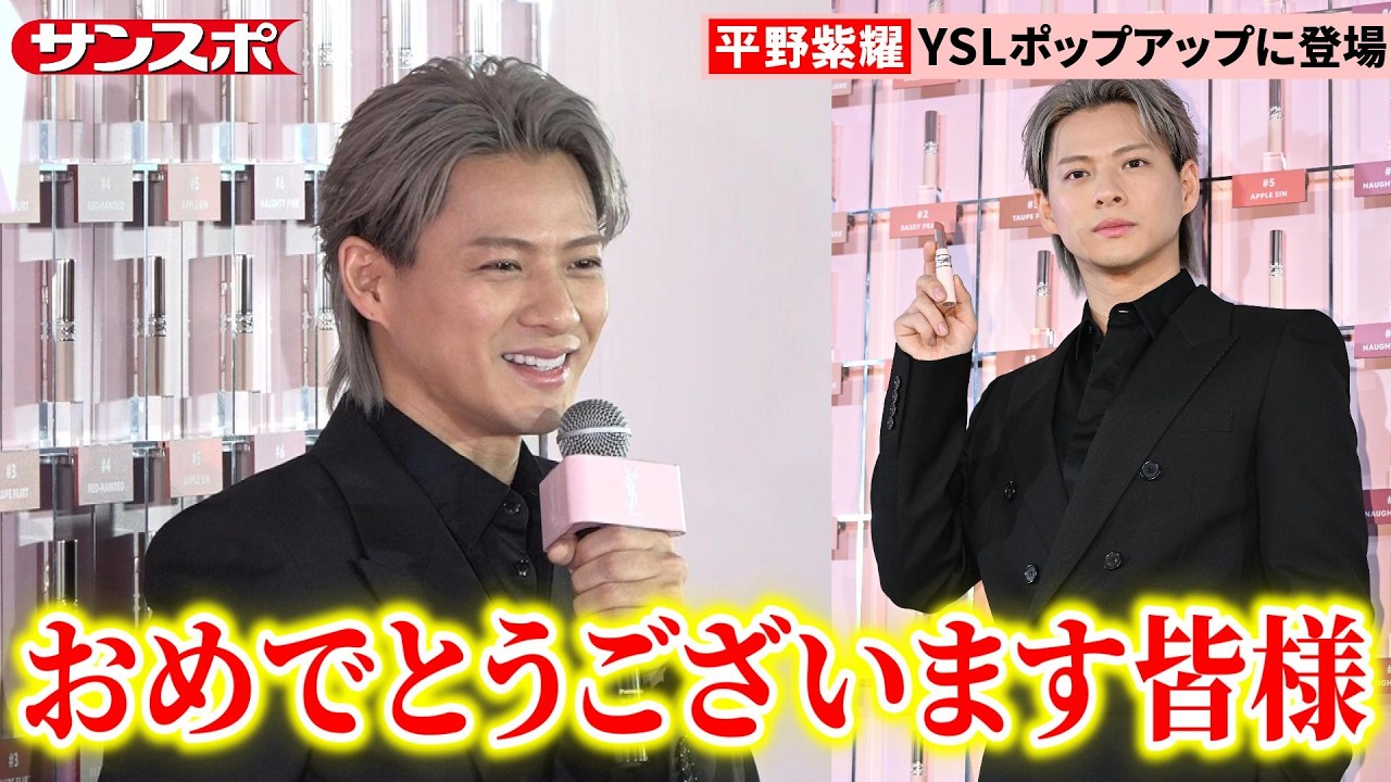 平野紫耀、表参道の「イブ・サンローラン」ポップアップに登場　4月から新生活を迎える人にメッセージ