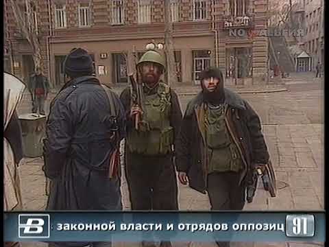Тбилиси. Вооружённые столкновения защитников власти и отрядов оппозиции 30.12.1991