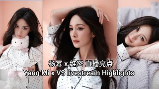 0824.25 Yang Mi 杨幂 x 维密 Victoria Secret #livestream #highlights #cdrama 《This Thriving Land 生万物》