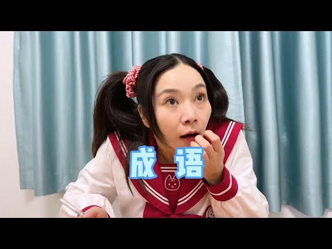 好的成語有什麼