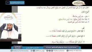 صورة شرح النحو الصغير - الدرس (9)