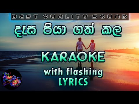 Dasa Piya Gath Kala  Karaoke with Lyrics (Without Voice)