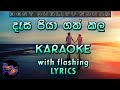 Dasa Piya Gath Kala Karaoke With Lyrics Without Voice