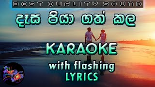 Dasa Piya Gath Kala  Karaoke with Lyrics (Without 