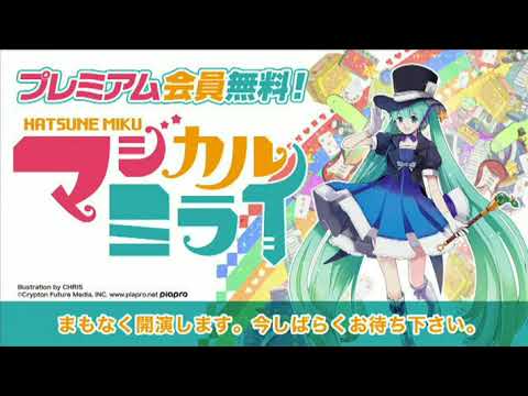 Magical Mirai 2013 HD