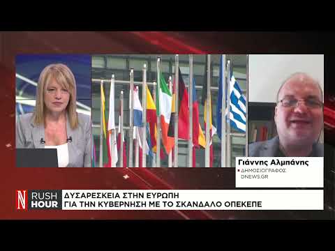 «Βαριά σκιά» του σκανδάλου του ΟΠΕΚΕΠΕ στο Μαξίμου