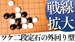 変幻自在に戦える？星のツケ二段定石突破型解析【囲碁実況】