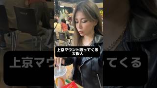 え？wwwwまだそんな言いかたしてんの？wwww #上京 #関西弁 #大阪人