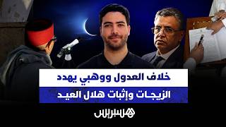 نيوز مع حمزة | خلاف العدول ووهبي يهدد الزيجات وإثبات هلال العيد thumbnail