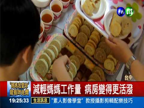 揪感心! 8歲志工協助護理師母親