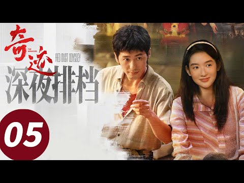 ENG SUB【The Miracles】EP05 (Hugh, AudreySong, Lei Jiayin, Yan Ni, Zhang Songwen)