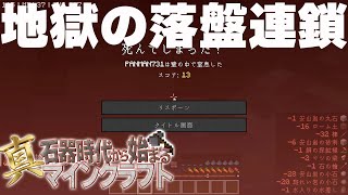 【ゆっくり実況】真・石器時代から始まるマインクラフト＃4【Minecraft】