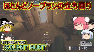 【R6S】立ち上がりしか考えてなくて時間が足りなくなる【ゆっくり実況】