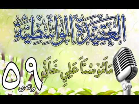 وانەی پەنجا و نۆیەم
