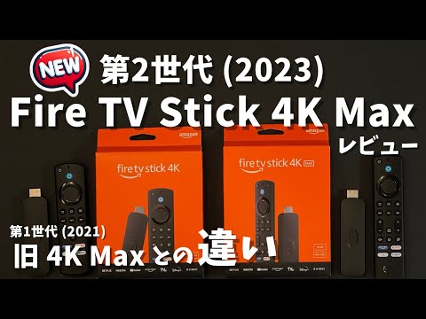 Amazon Fire TV Stick:旧モデルにも新機能が搭載