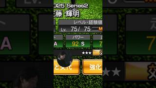 ガチぶっ壊れ #プロスピa #プロスピ