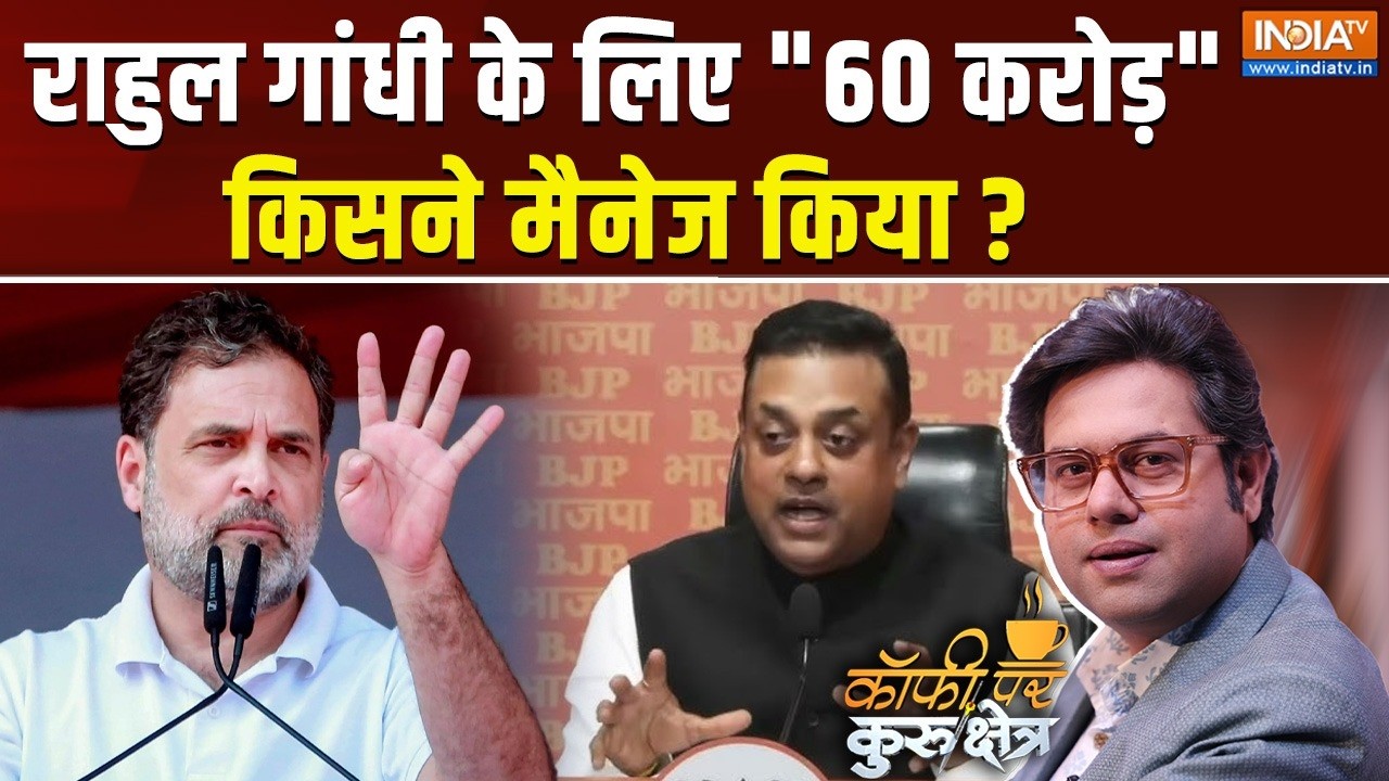 Coffee Par kurukshetra Live : राहुल का "फॉरेन वाला फंड मैनेजर" कौन? BJP On Foreign T