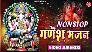 गणेश चतुर्थी Special 2020 | NonStop Ganesh Bhajan