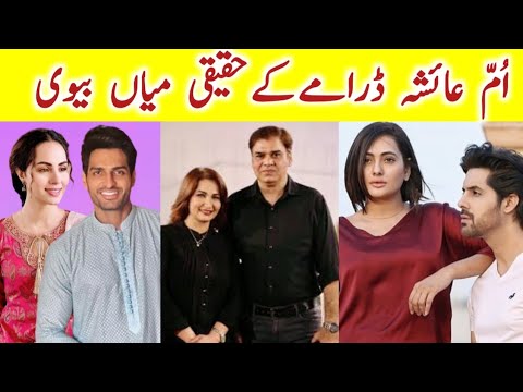 Umm-e-Ayesha Episode 26 Actors Real Life | Umm-e-Ayesha Episode 27 Cast Real Life Partners