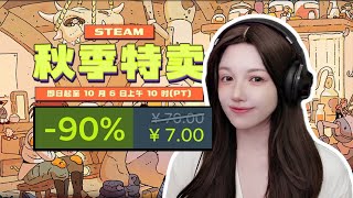 國慶假期撞上新史低！看看哪些遊戲值得入手【steam秋促推薦】