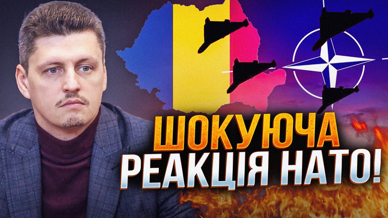 ⚡️Румунія прокинулась від ШАХЕДІВ! Яке таємне рішення прийняли у НАТО? / РЕЙ