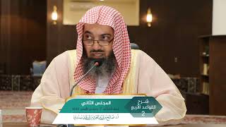 صورة شرح  القواعد الأربع المجلس (2) | أ.د. صالح سندي.