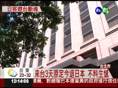 來台旅遊發病? 西華飯店日客猝死