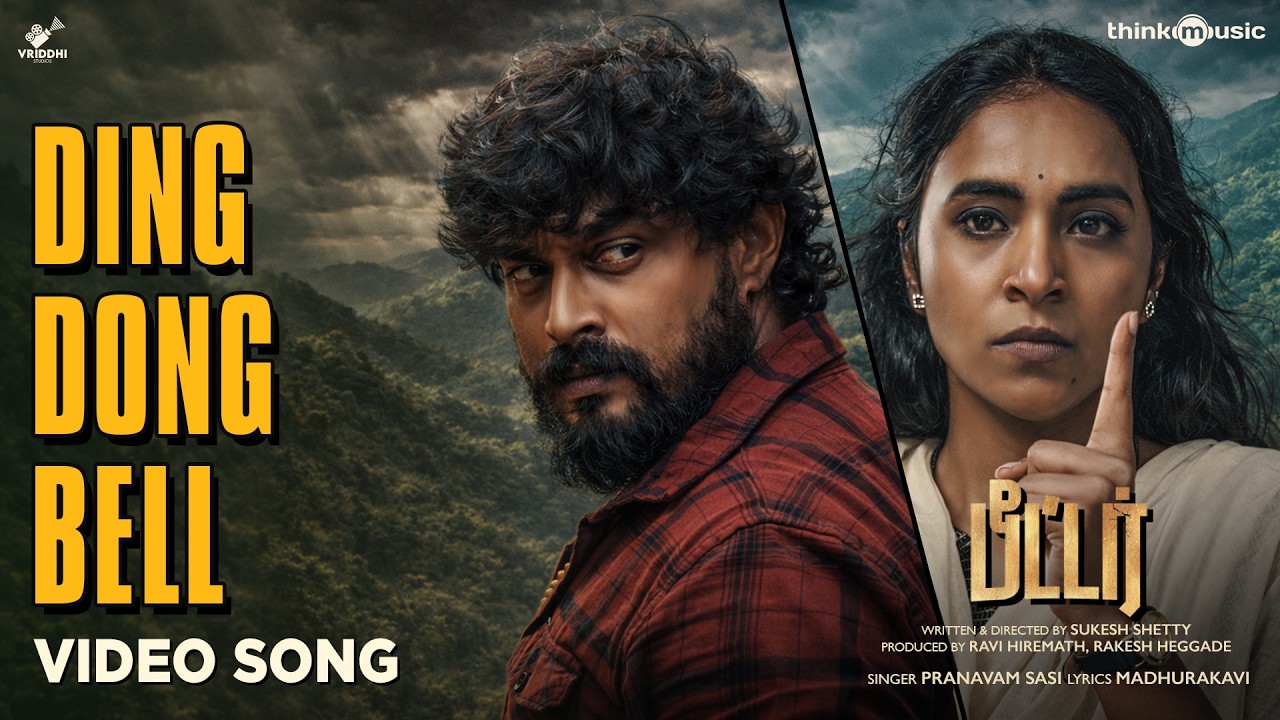 Ding Dong Bell - Video Song | Peter (Tamil) | Ritviik Muralidhar | Pranavam Sasi | Sukesh Shetty