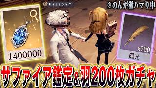 【第五人格】手記に激ハマり中ののんに手をつないで貰いながらキャリーされる唯！？300万のサファイア目指して鑑定した結果…【唯のん】【identityV】
