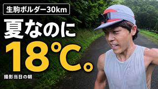 【4時起きパパランナー】峠走30kmからの子育てvlog