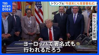 Download lagu トランプ氏「今週末にもヨーロッパで署名式」イランとの戦闘終結に向けた覚書めぐり イラン側は「合意内容は最終決定されていない」|TBS NEWS DIG mp3 Download lagu トランプ氏「今週末にもヨーロッパで署名式」イランとの戦闘終結に向けた覚書めぐり イラン側は「合意内容は最終決定されていない」|TBS NEWS DIG mp3