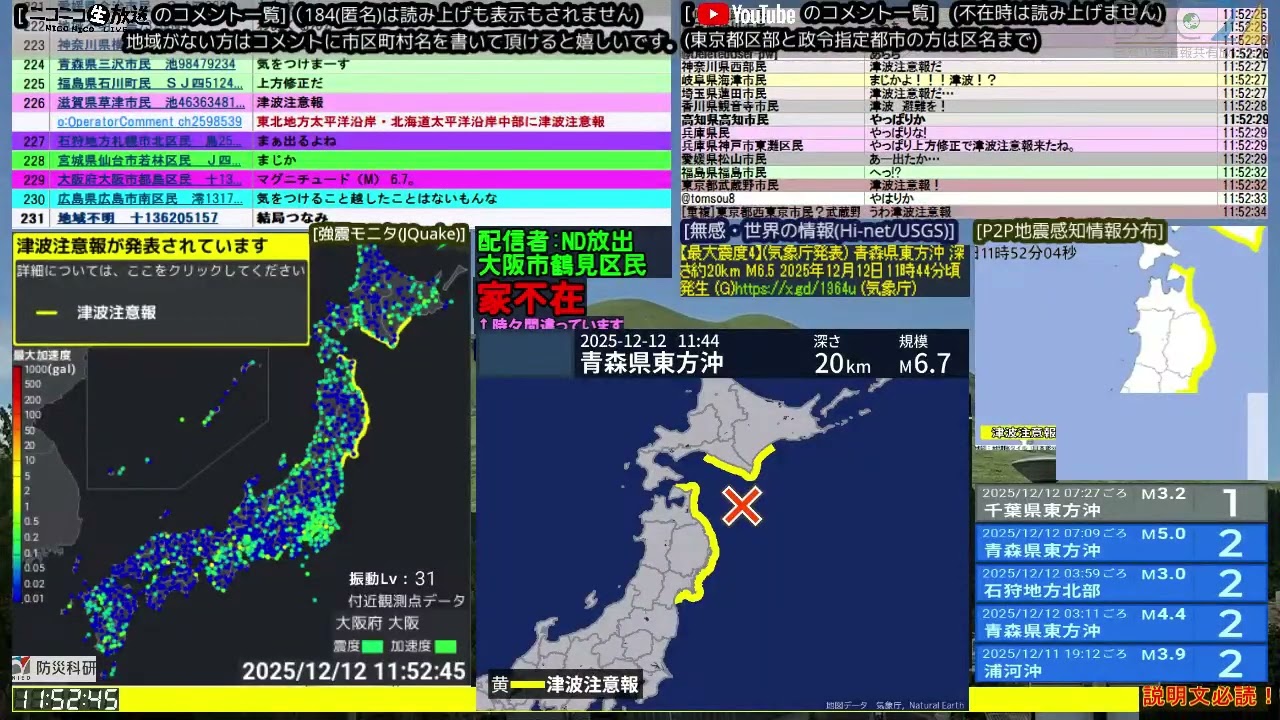 コメ無し版【緊急地震速報】青森県東方沖（最大震度4 M6.7） 2025.12.12【BSC24】
