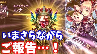 【ネクロ一筋】いまさら４月末にグラマスになった報告を…します！テンポラリーでネクロを使い始めた人は少し需要あるかも!!【Shadowverse/シャドウバース/シャドバ】