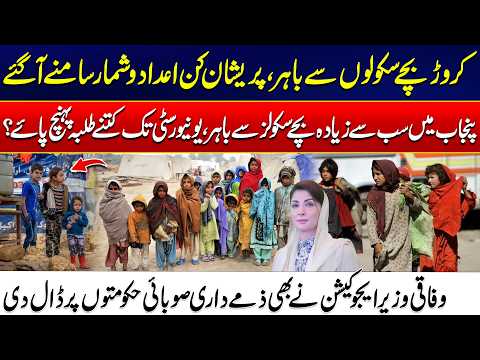 25 Million Out of School! - The Shocking Reality of Pakistan’s Education Crisis - 24 News HD