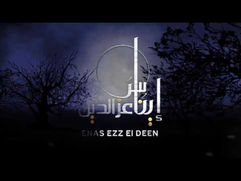 ماوحشتك ايناس عز الدين